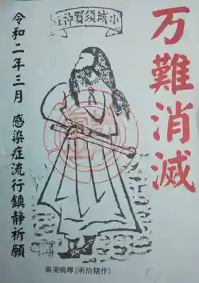 須賀神社の御朱印