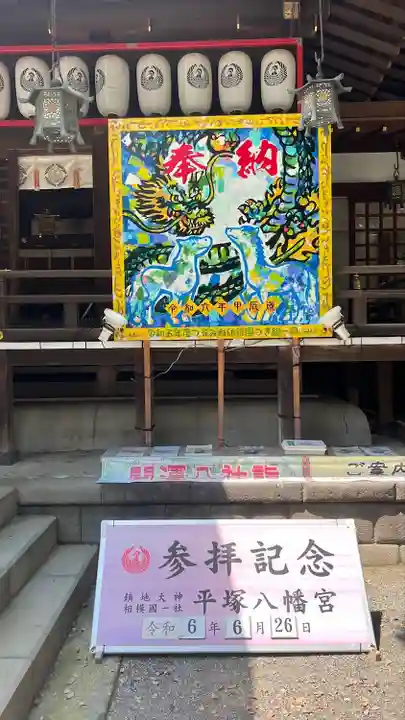 平塚八幡宮(神奈川県)