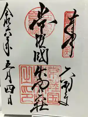 常陸国出雲大社(茨城県)