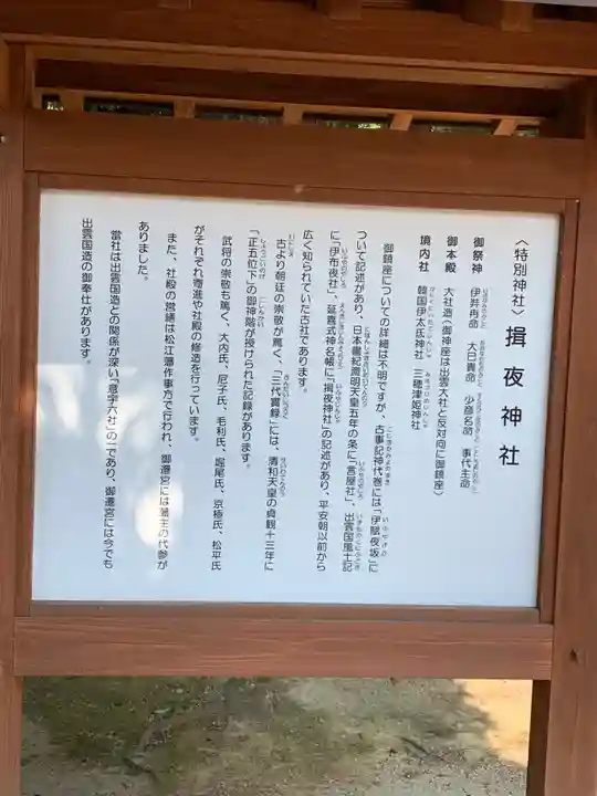 揖夜神社の歴史