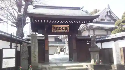 金乗院(目白不動尊)の山門・神門