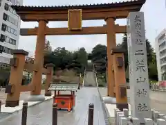 宇都宮二荒山神社の鳥居