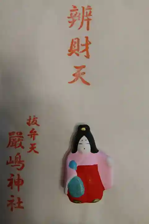 厳嶋神社の授与品その他