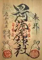 四阿流尾神社の御朱印