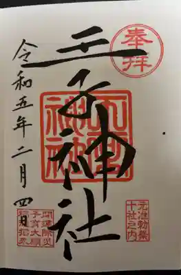 王子神社(東京都)