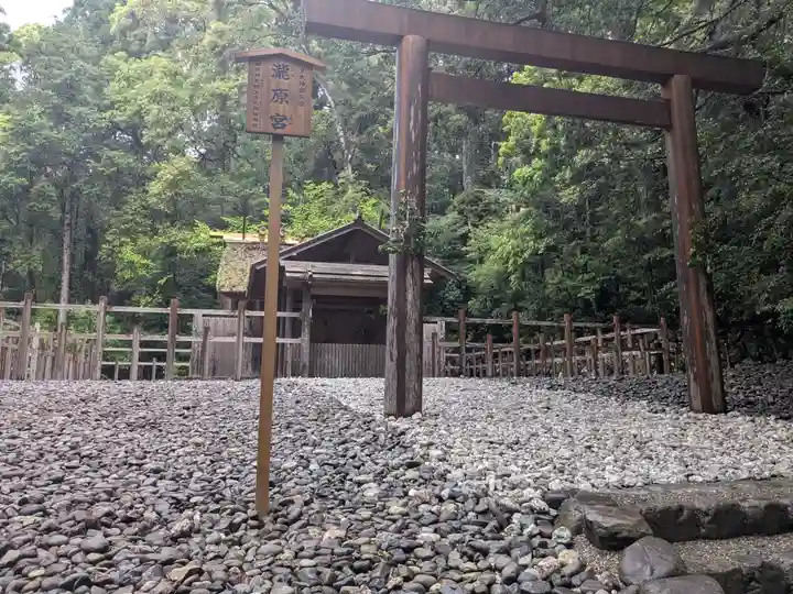 瀧原宮(皇大神宮別宮)(三重県)