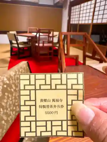 萬福寺の{uncategorized: "未分類", other: "その他", undefined: "問題あり", building: "その他建物", grave: "お墓", sacred_gate: "鳥居", guardian: "狛犬", statue: "像", buddha: "仏像", history: "歴史", nature: "自然", garden: "庭園", animal: "動物", pagoda: "塔", temizu: "手水舎", mountain_gate: "山門・神門", sanctuary: "本殿・本堂", subordinate: "末社・摂社", art: "芸術", scenery: "景色", jizo: "地蔵", ema: "絵馬", goshuin: "御朱印", omikuji: "おみくじ", items: "授与品その他", amulet: "お守り", goshuincho: "御朱印帳", eats: "食事", festival: "お祭り", votive_dance: "神楽", shichigosan: "七五三参", wedding: "結婚式", experience: "体験その他", initially: "初詣", around: "周辺", anti_infection: "感染症対策"}