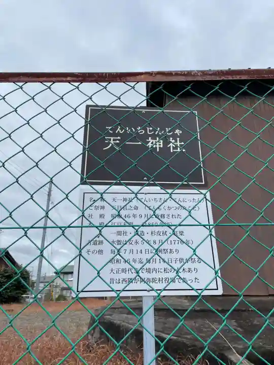 天一神社(兵庫県)
