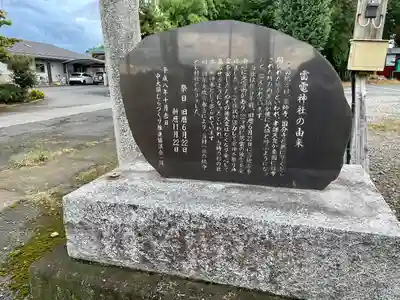 雷電神社(栃木県)