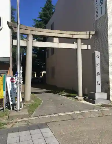 六所神社(愛知県)
