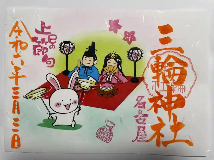 三輪神社(愛知県)