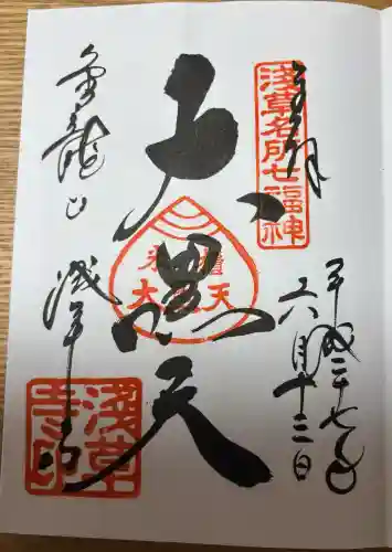 浅草寺の御朱印