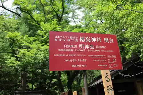 穂高神社奥宮の歴史