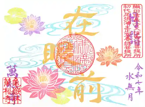 万松寺(愛知県)