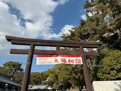 西宮神社(兵庫県)