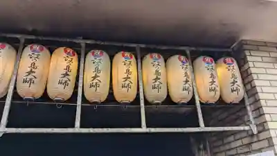 最福寺別院江の島大師の本殿・本堂