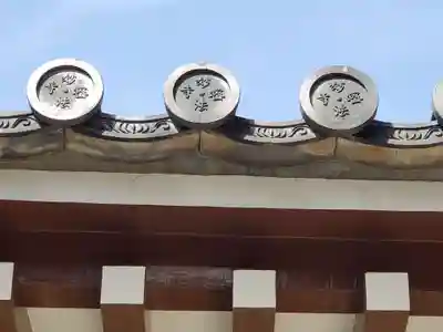 妙法寺のその他建物