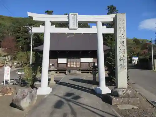 黒沼神社の鳥居