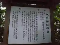 八雲神社(鎌倉・大町)(神奈川県)