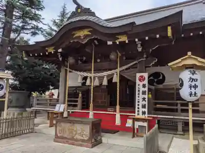 草加神社の本殿・本堂