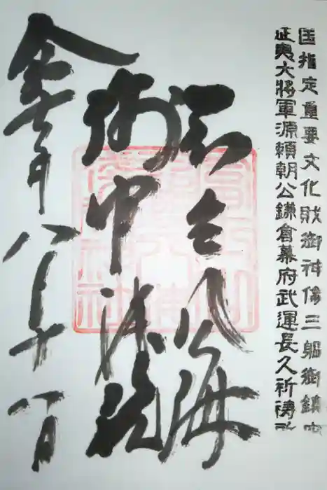 淺間神社（忍野八海）の御朱印