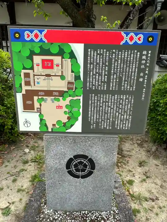 錦織神社(大阪府)