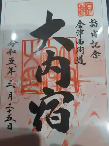 高倉神社の御朱印