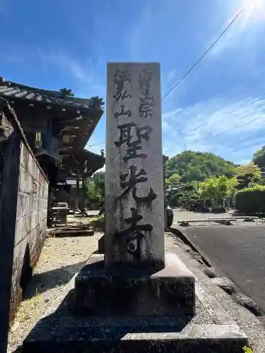 聖光寺の{uncategorized: "未分類", other: "その他", undefined: "問題あり", building: "その他建物", grave: "お墓", sacred_gate: "鳥居", guardian: "狛犬", statue: "像", buddha: "仏像", history: "歴史", nature: "自然", garden: "庭園", animal: "動物", pagoda: "塔", temizu: "手水舎", mountain_gate: "山門・神門", sanctuary: "本殿・本堂", subordinate: "末社・摂社", art: "芸術", scenery: "景色", jizo: "地蔵", ema: "絵馬", goshuin: "御朱印", omikuji: "おみくじ", items: "授与品その他", amulet: "お守り", goshuincho: "御朱印帳", eats: "食事", festival: "お祭り", votive_dance: "神楽", shichigosan: "七五三参", wedding: "結婚式", experience: "体験その他", initially: "初詣", around: "周辺", anti_infection: "感染症対策"}