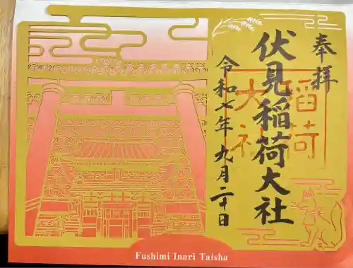 伏見稲荷大社(京都府)