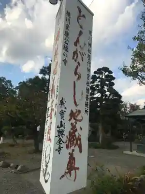 興全寺のその他建物