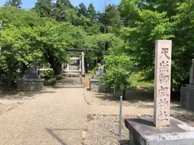 天照御祖神社のその他建物