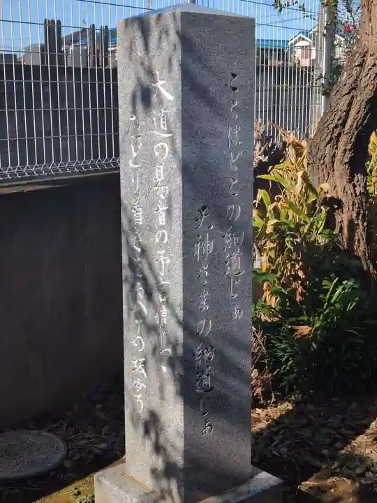 天満宮(千葉県)