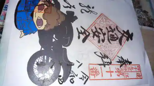 龍谷寺の御朱印