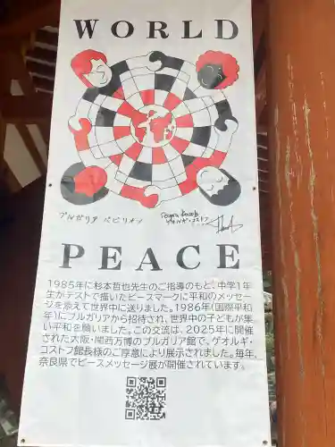 平等寺（三輪山平等寺）(奈良県)