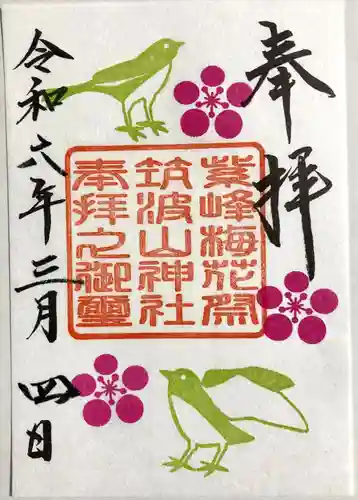 筑波山神社(茨城県)