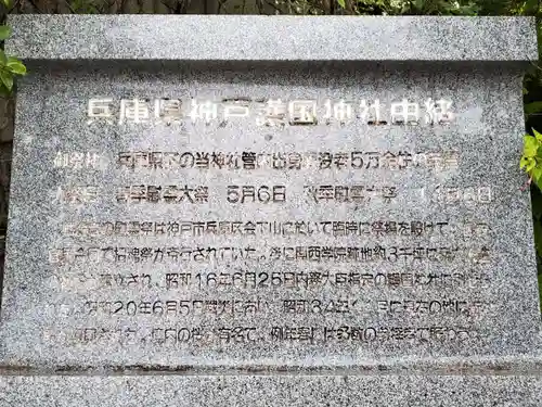 兵庫縣神戸護國神社の歴史