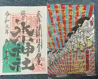 鎮守氷川神社の御朱印