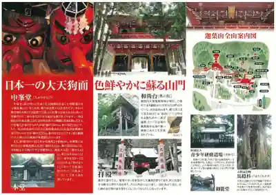 迦葉山龍華院弥勒護国寺（弥勒寺）(群馬県)