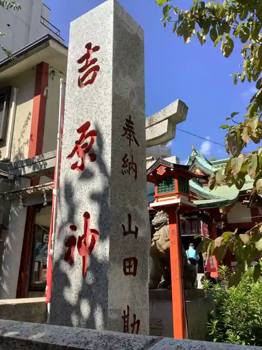 吉原神社(東京都)