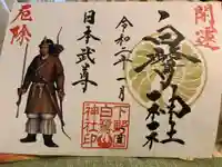 白鷺神社の御朱印