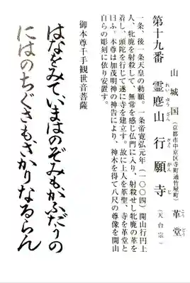 行願寺（革堂）(京都府)