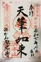 浜本山 源光寺(大阪府)