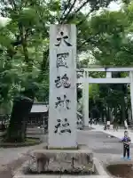 大國魂神社(東京都)