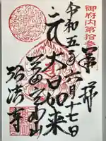 弘法寺(龍生院)の御朱印