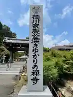 秋葉總本殿可睡斎(静岡県)