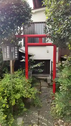 八王子成田山傳法院の末社・摂社