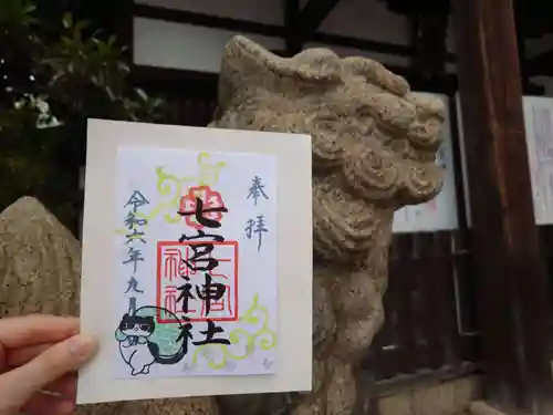 七宮神社(兵庫県)