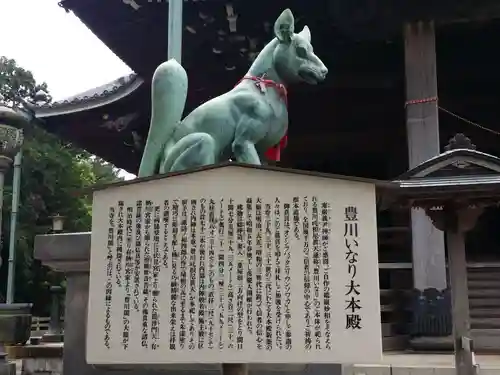 豊川閣　妙厳寺の狛犬