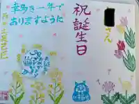 伊勢崎神社の御朱印