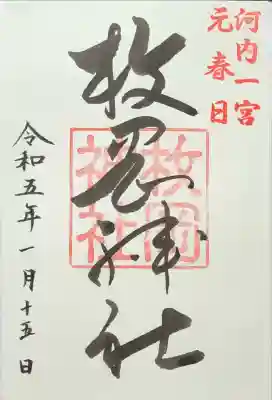 書置きの御朱印